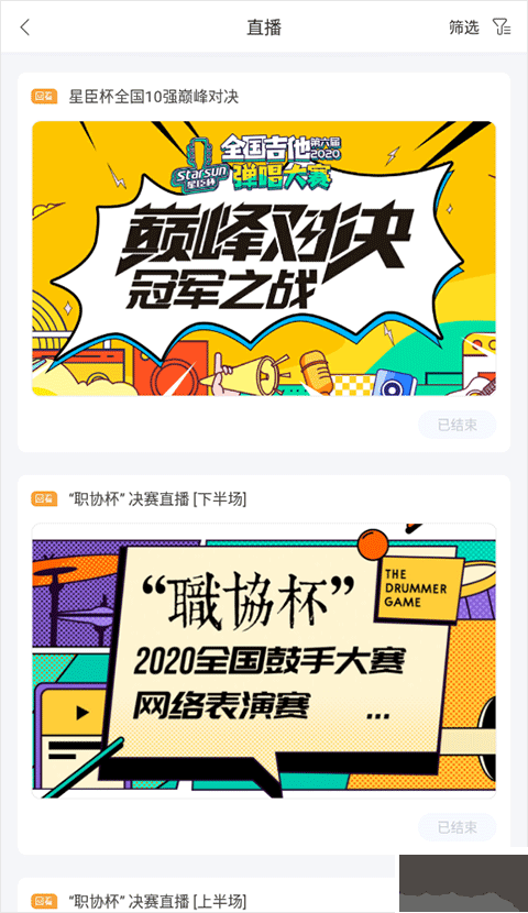 音樂(lè)窩安卓版