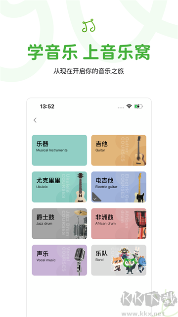 音樂(lè)窩安卓版