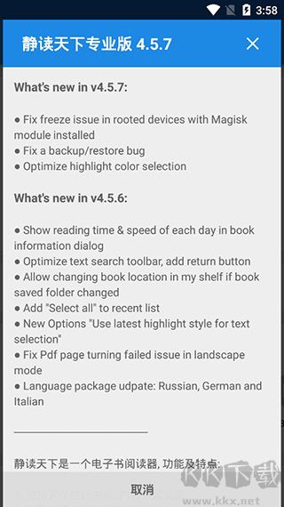 靜讀天下APP正式版