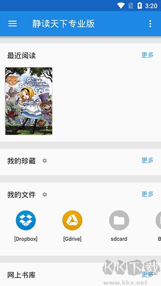 靜讀天下APP正式版
