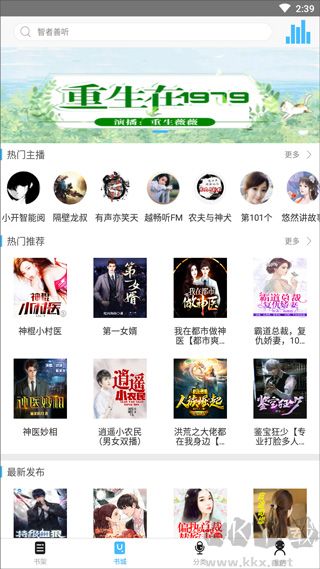 聽(tīng)世界聽(tīng)書(shū)安卓版