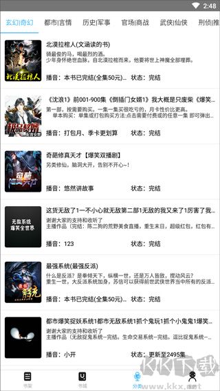 聽(tīng)世界聽(tīng)書(shū)安卓版