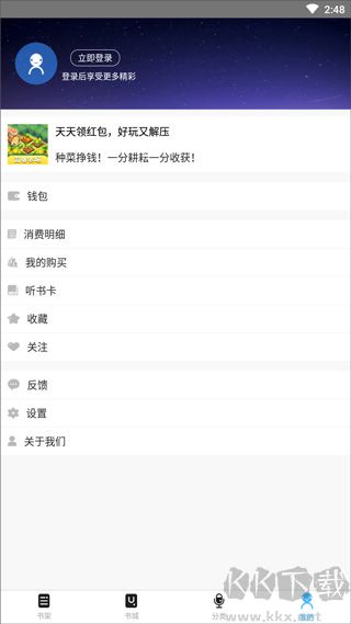 聽(tīng)世界聽(tīng)書(shū)安卓版