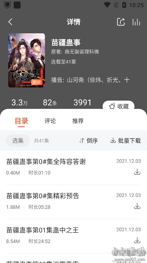 免費聽書王APP