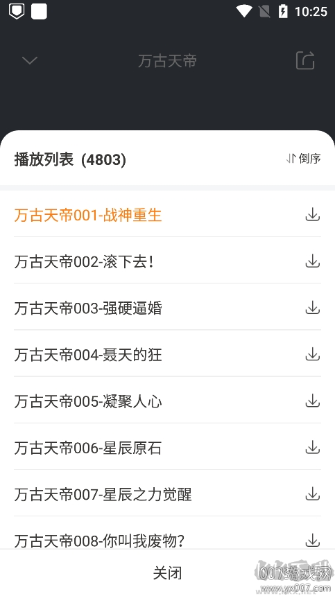 免費聽書王APP
