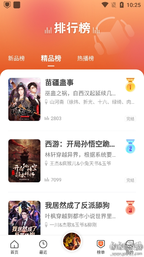 免費聽書王APP