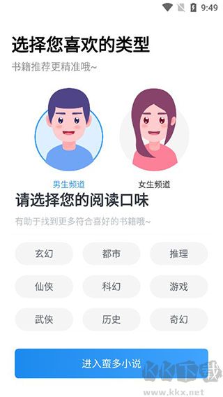 蠻多小說專業(yè)版