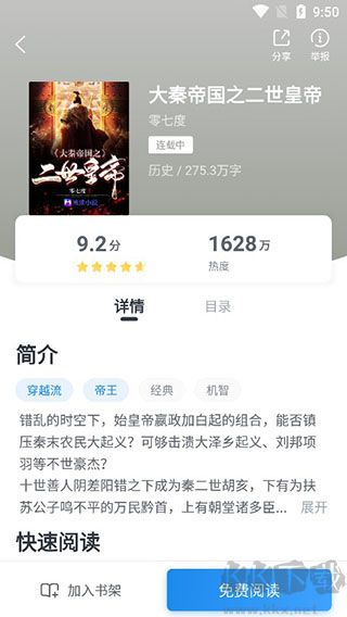 蠻多小說專業(yè)版