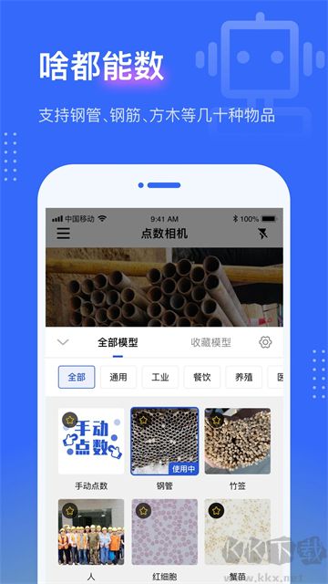 點數(shù)相機app