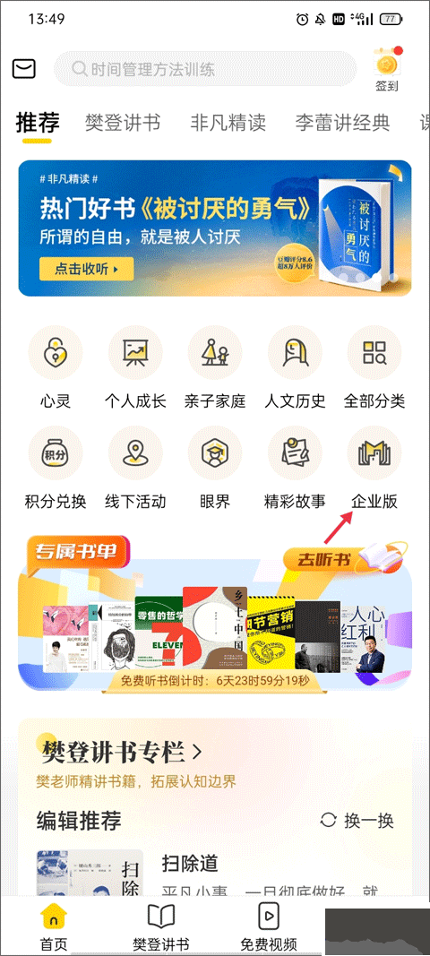 帆書(shū)app