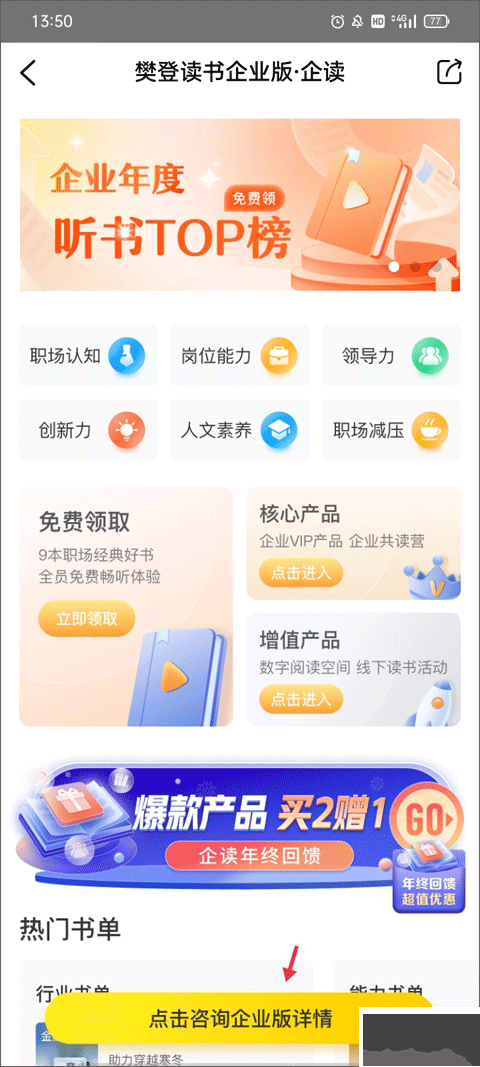 帆書(shū)app