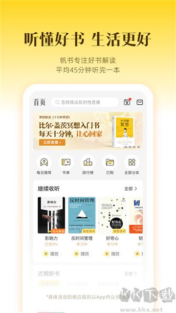 帆書(shū)app