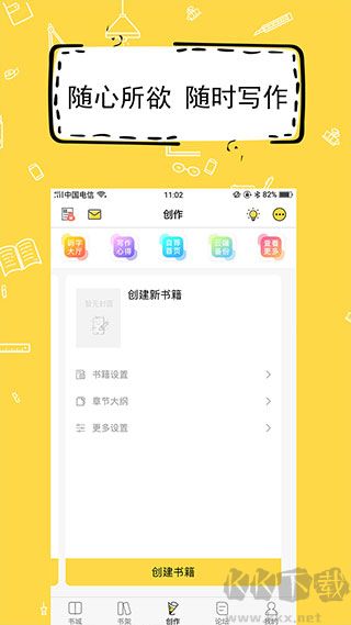 全民寫小說永久版