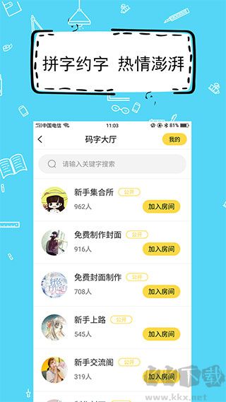 全民寫小說永久版