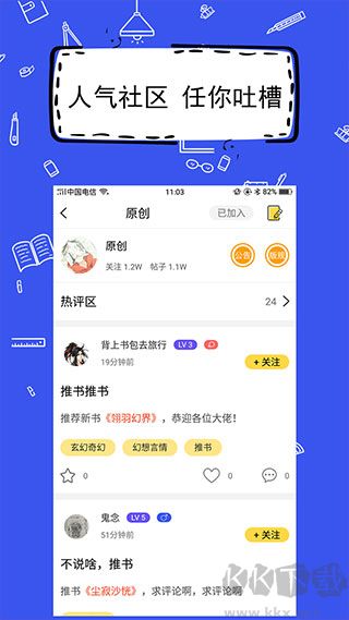 全民寫小說永久版