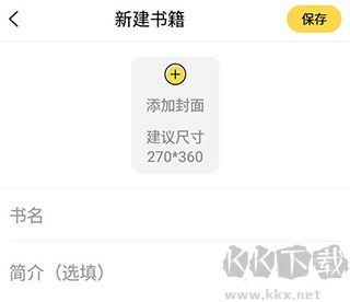 全民寫小說永久版