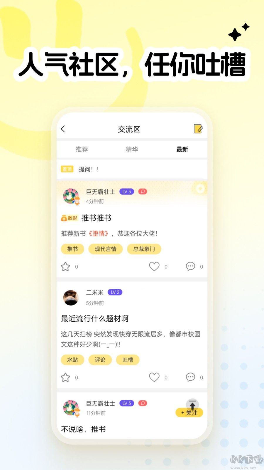 全民寫小說永久版