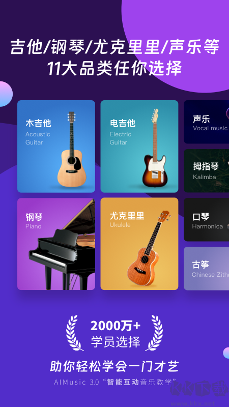 ai音樂(lè)學(xué)園