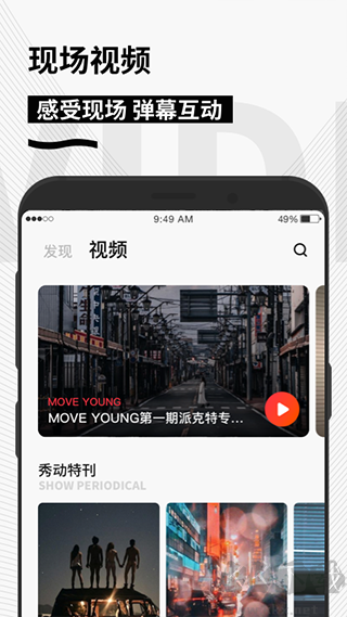 秀動APP