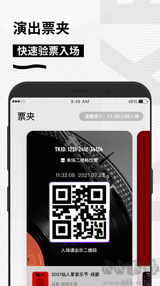 秀動APP