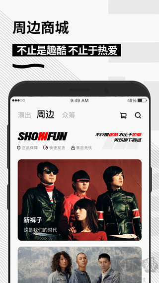 秀動APP