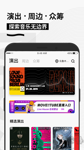秀動APP