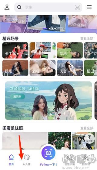 Follow相機(jī)安卓版