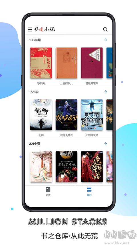 書迷APP