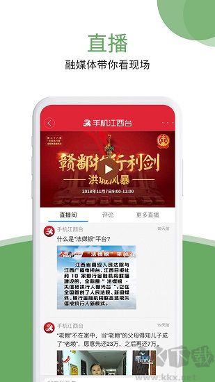 手機江西臺app下載