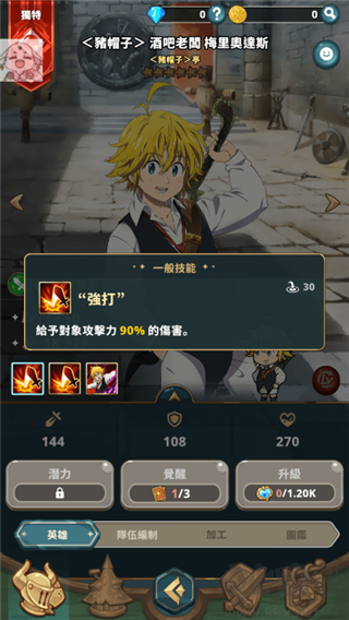 七大罪放置冒險（The Seven Deadly Sins: Idle Adventure）