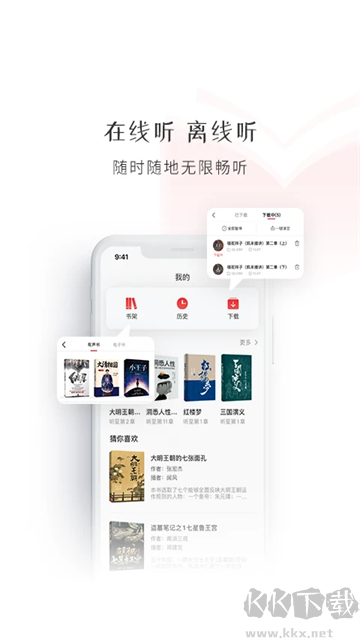 新語聽書app官方版