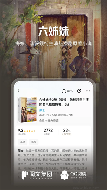 QQ閱讀app