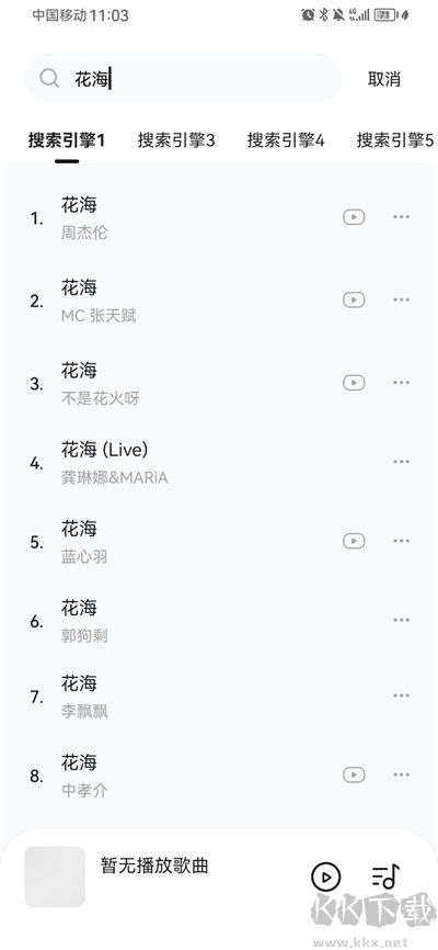 音樂時(shí)刻app官方版