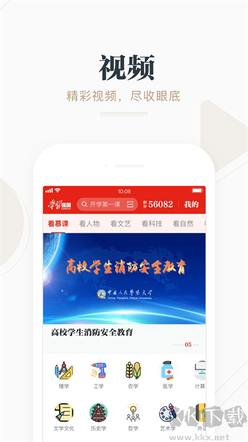 學(xué)習(xí)強(qiáng)國官方版