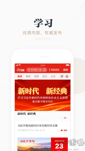 學(xué)習(xí)強(qiáng)國官方版