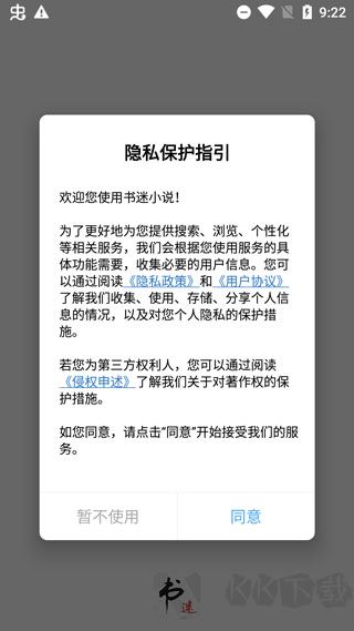書(shū)迷小說(shuō)安卓版