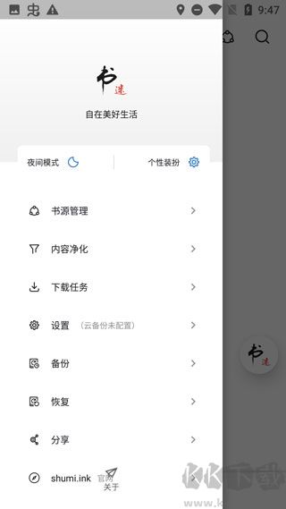 書(shū)迷小說(shuō)安卓版
