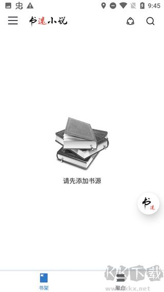 書(shū)迷小說(shuō)安卓版