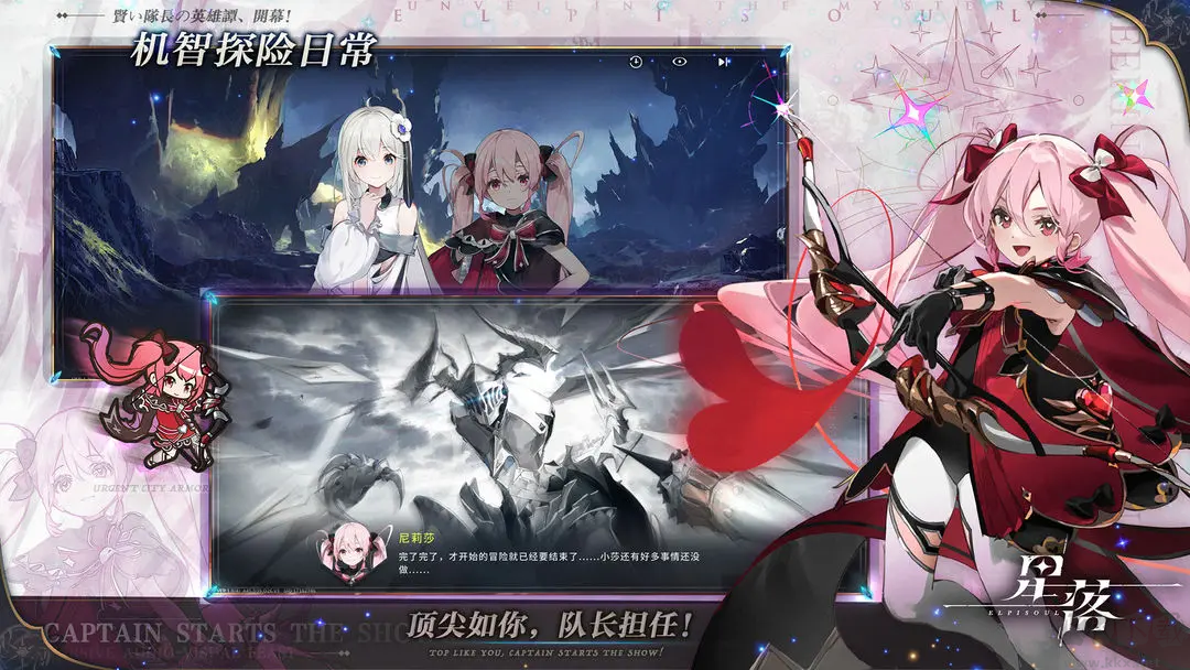 星落手游2025最新版