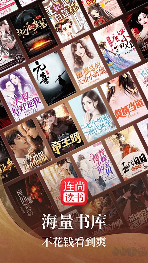 連尚讀書免費(fèi)版