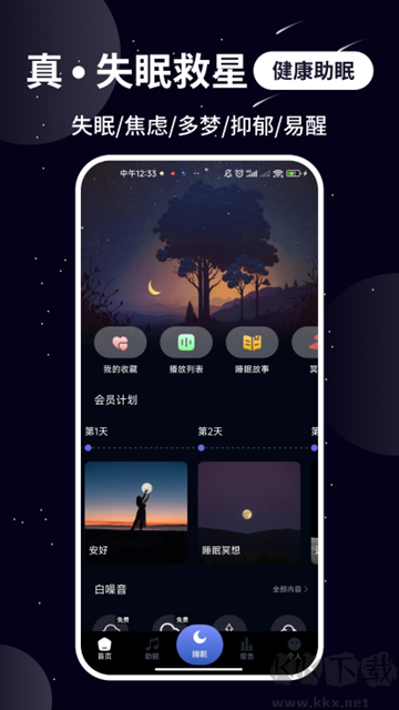 熊貓睡眠最新版