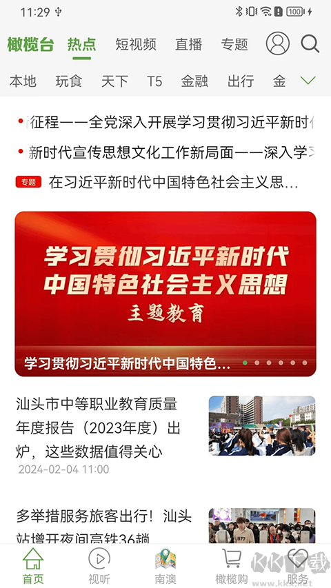 汕頭橄欖臺(tái)