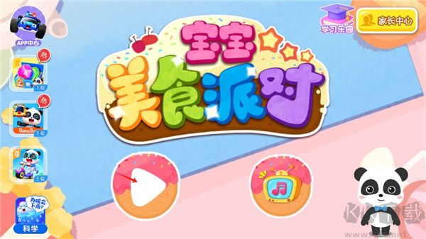 寶寶美食派對(duì)游戲