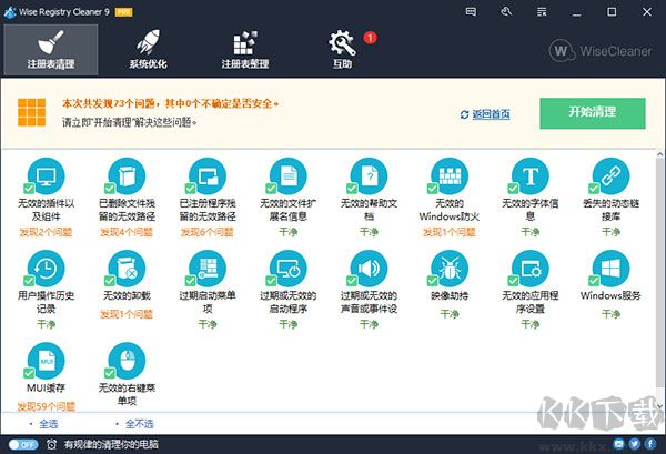 WiseRegistryCleaner注冊(cè)表清理