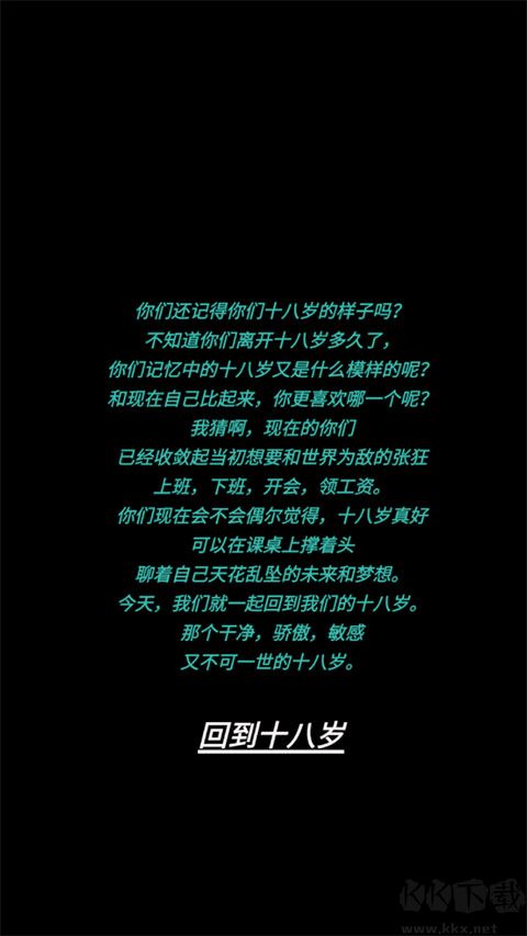 告別詩(shī)那年十八官方版