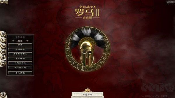 羅馬2全面戰(zhàn)爭(zhēng)帝皇版修改器電腦版