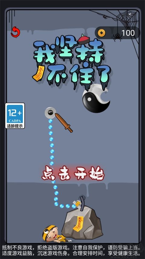 我堅(jiān)持不住了（StickToIt）