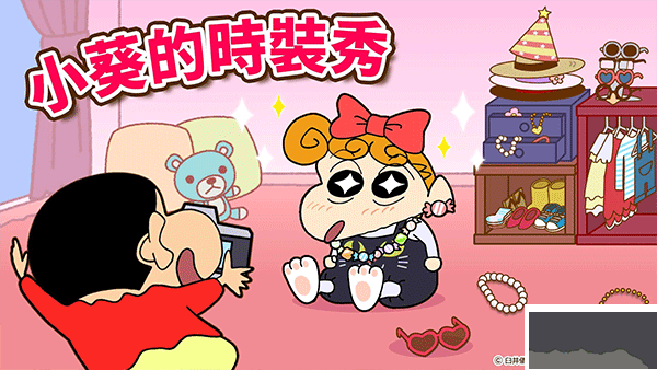 蠟筆小新之小幫手大作戰(zhàn)(Crayon Shinchan)