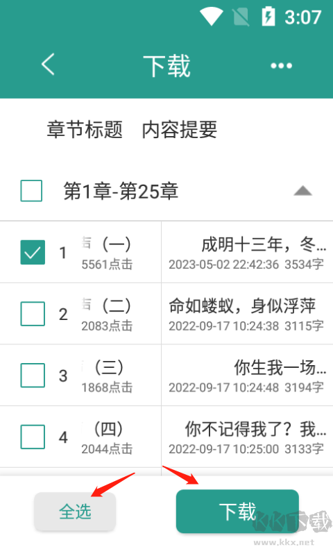 晉江小說閱讀app免費(fèi)版