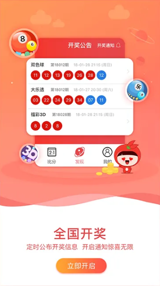 五福彩票2025最新版